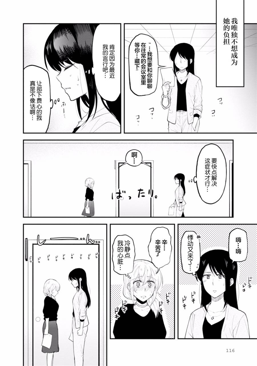 工作之后来谈场恋爱吧韩漫全集-第03话无删减无遮挡章节图片 