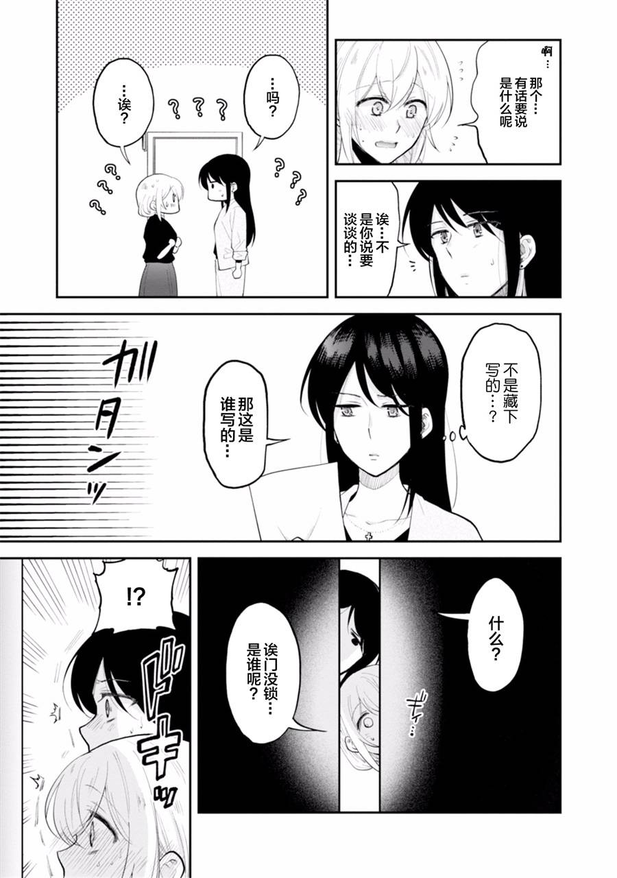 工作之后来谈场恋爱吧韩漫全集-第03话无删减无遮挡章节图片 