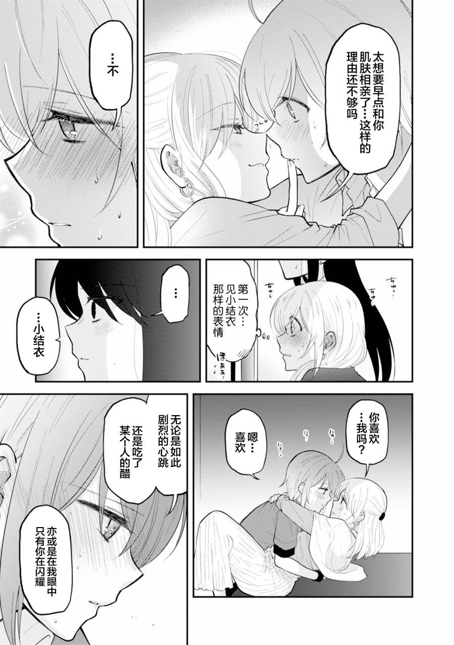 工作之后来谈场恋爱吧韩漫全集-第03话无删减无遮挡章节图片 