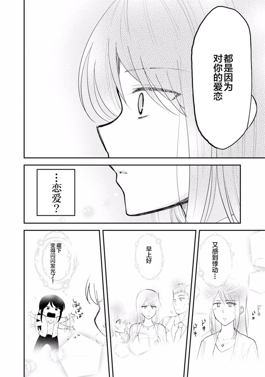 工作之后来谈场恋爱吧韩漫全集-第03话无删减无遮挡章节图片 