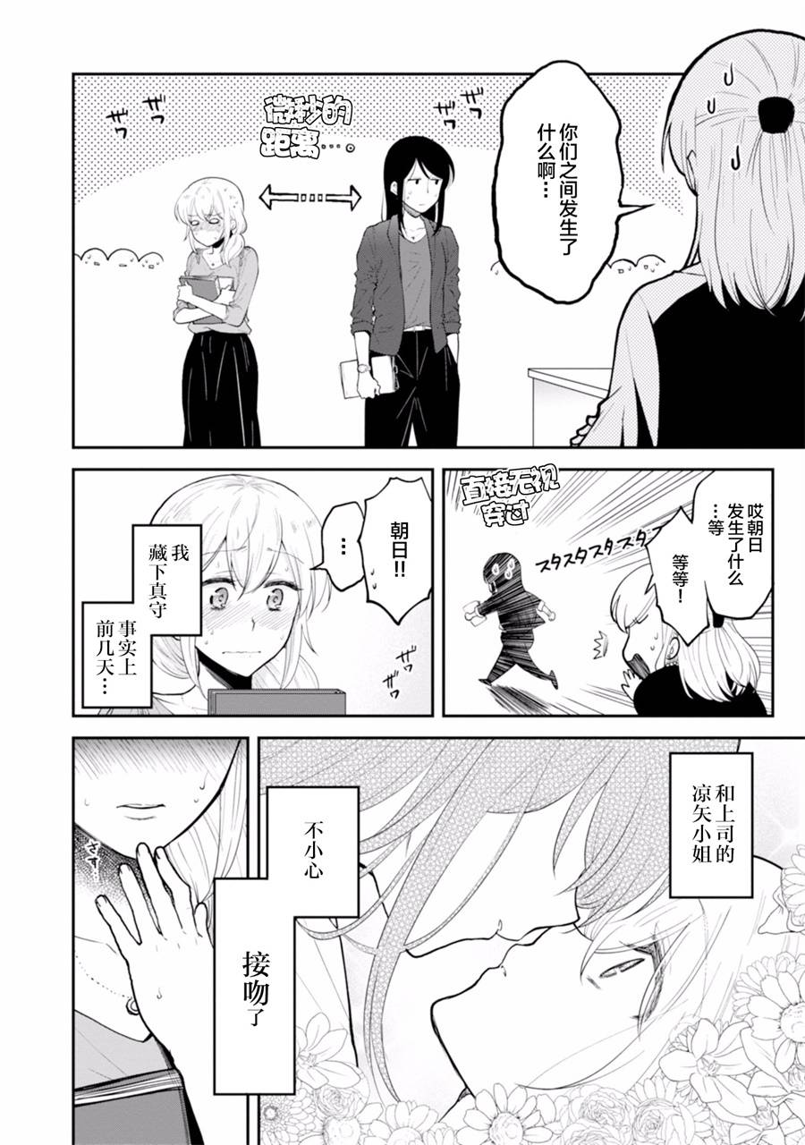 工作之后来谈场恋爱吧韩漫全集-第03话无删减无遮挡章节图片 