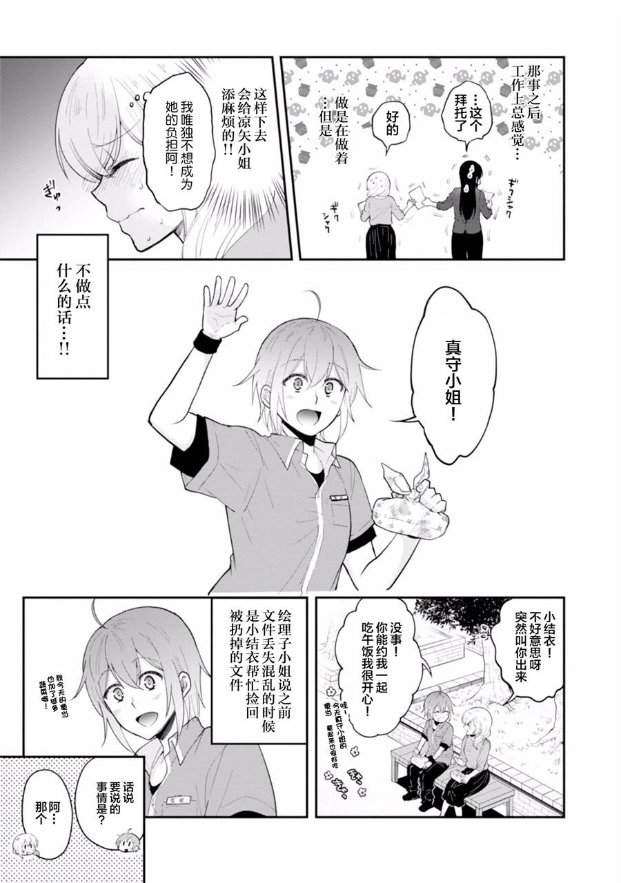 工作之后来谈场恋爱吧韩漫全集-第03话无删减无遮挡章节图片 
