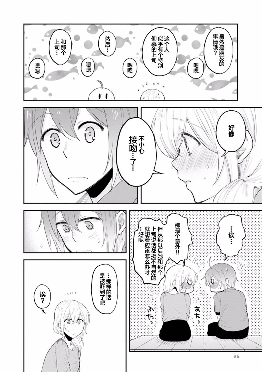 工作之后来谈场恋爱吧韩漫全集-第03话无删减无遮挡章节图片 