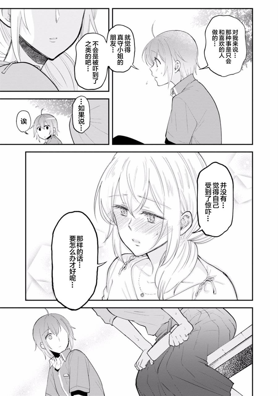 工作之后来谈场恋爱吧韩漫全集-第03话无删减无遮挡章节图片 