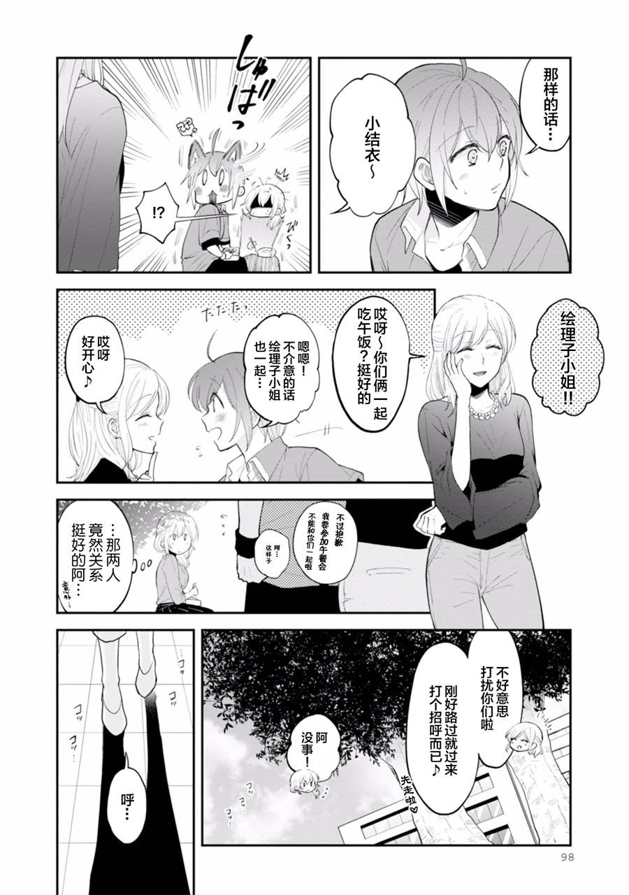 工作之后来谈场恋爱吧韩漫全集-第03话无删减无遮挡章节图片 