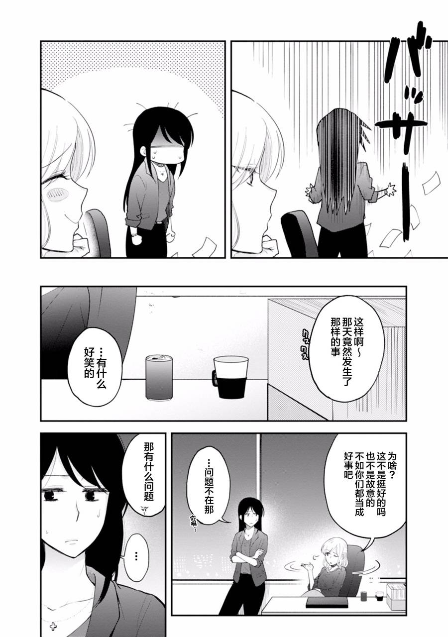 工作之后来谈场恋爱吧韩漫全集-第03话无删减无遮挡章节图片 