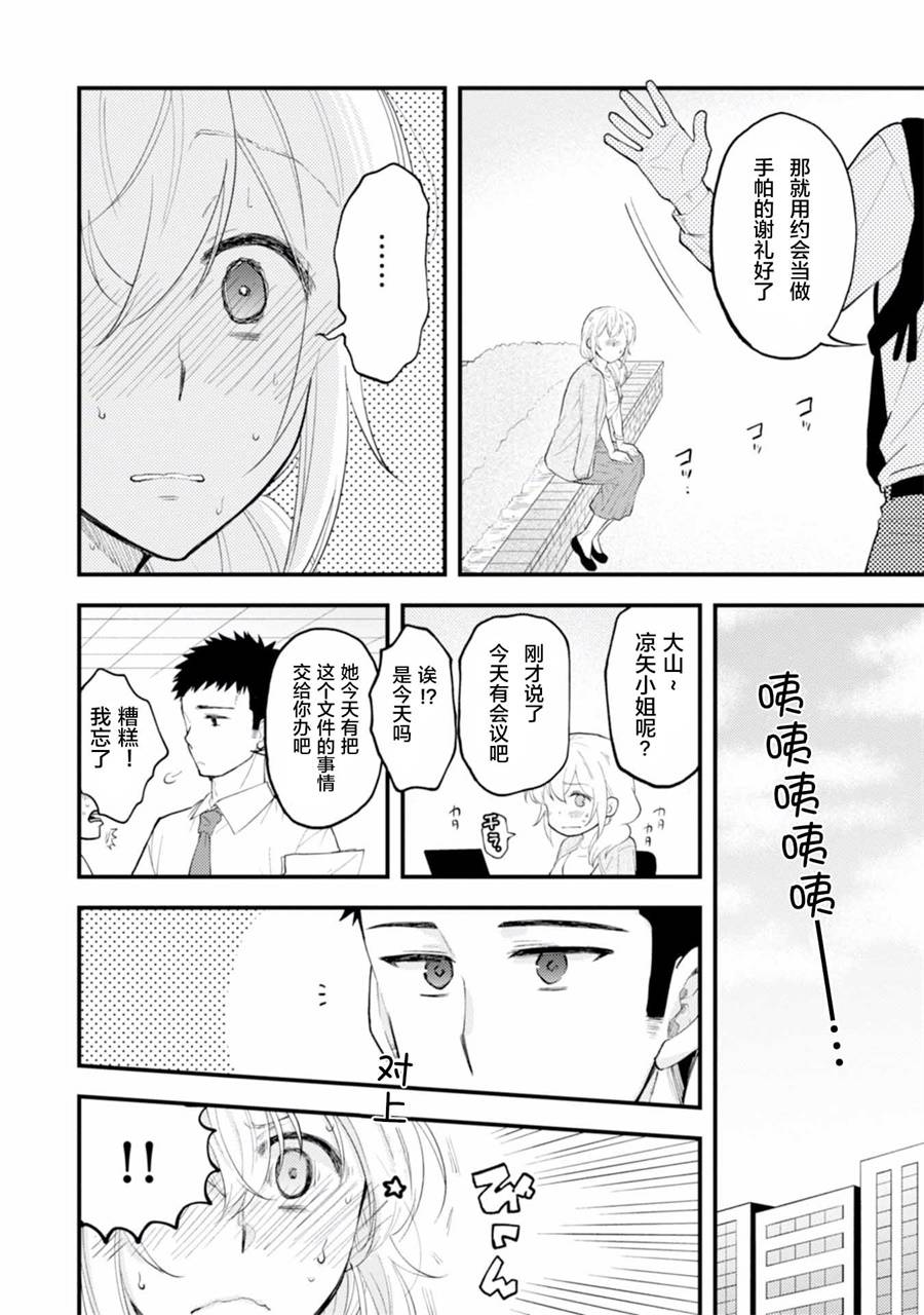 工作之后来谈场恋爱吧韩漫全集-第04话无删减无遮挡章节图片 
