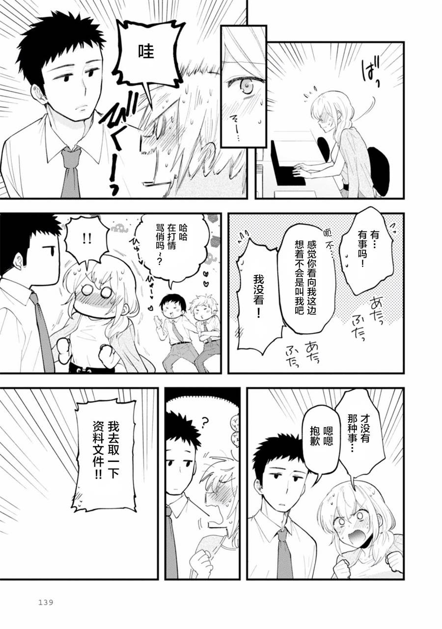 工作之后来谈场恋爱吧韩漫全集-第04话无删减无遮挡章节图片 
