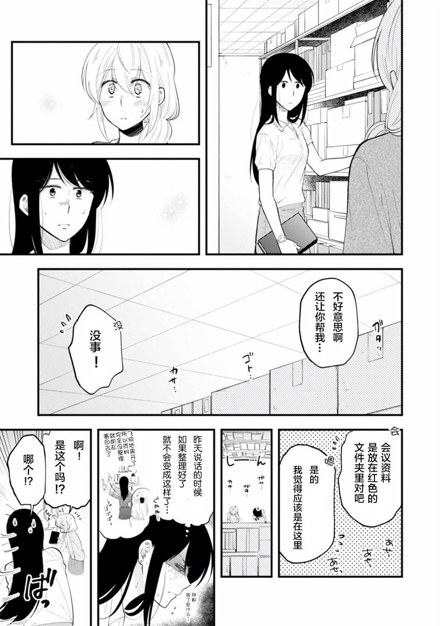 工作之后来谈场恋爱吧韩漫全集-第04话无删减无遮挡章节图片 