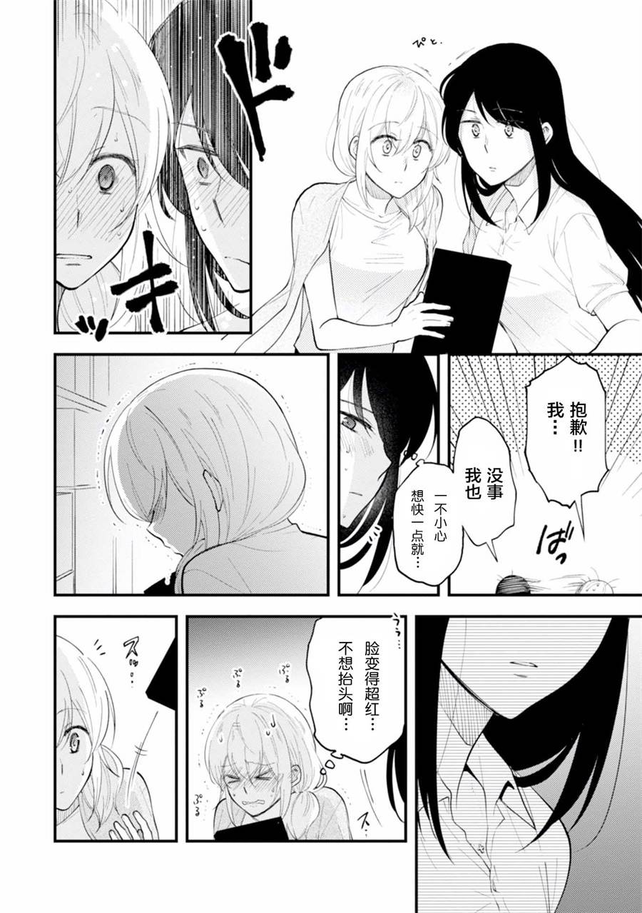 工作之后来谈场恋爱吧韩漫全集-第04话无删减无遮挡章节图片 