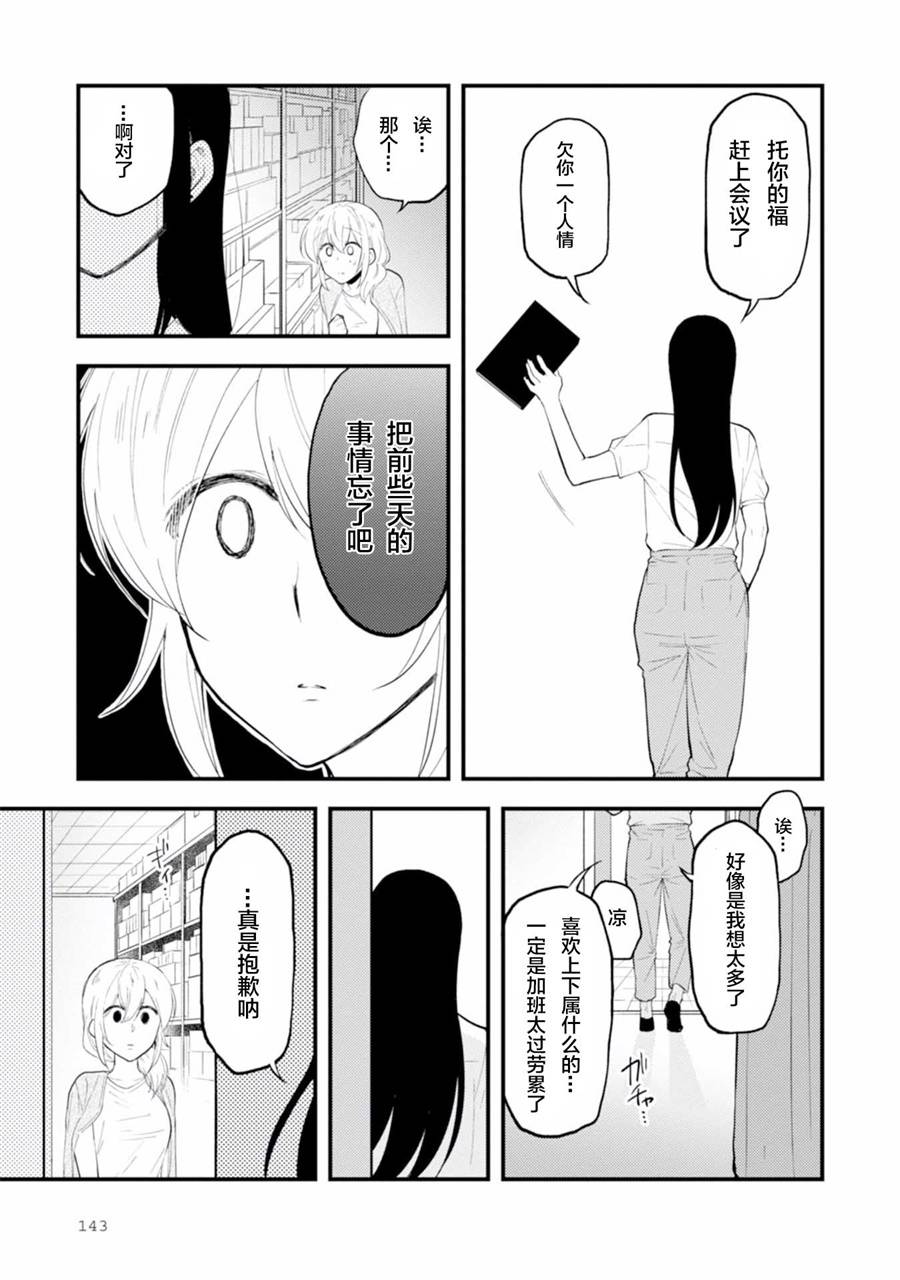 工作之后来谈场恋爱吧韩漫全集-第04话无删减无遮挡章节图片 