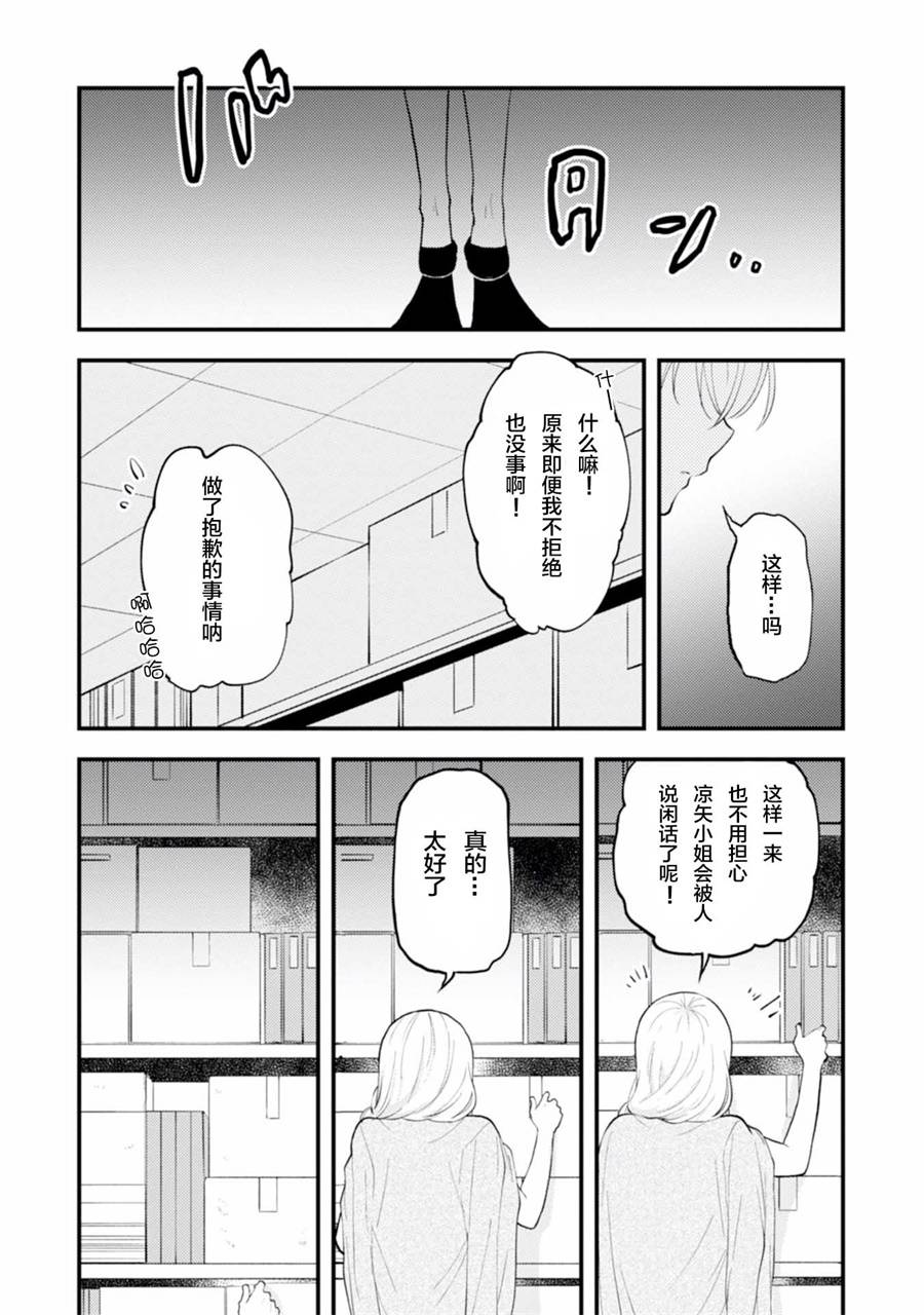 工作之后来谈场恋爱吧韩漫全集-第04话无删减无遮挡章节图片 