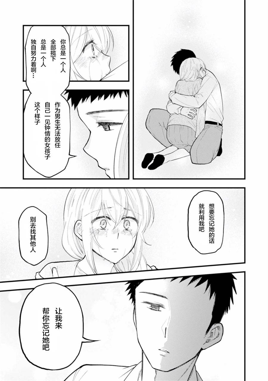 工作之后来谈场恋爱吧韩漫全集-第04话无删减无遮挡章节图片 