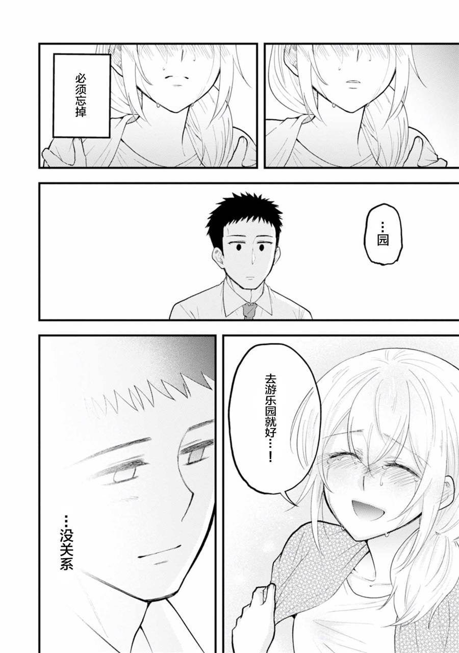 工作之后来谈场恋爱吧韩漫全集-第04话无删减无遮挡章节图片 