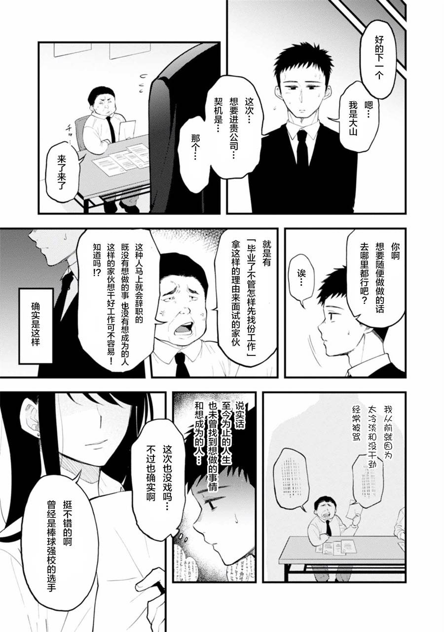 工作之后来谈场恋爱吧韩漫全集-第04话无删减无遮挡章节图片 