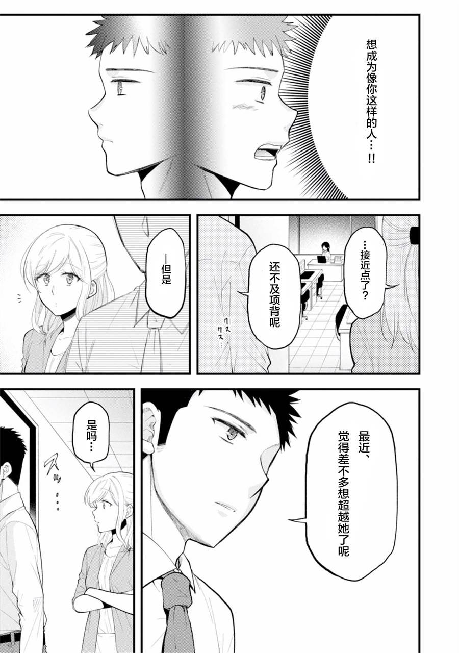 工作之后来谈场恋爱吧韩漫全集-第04话无删减无遮挡章节图片 