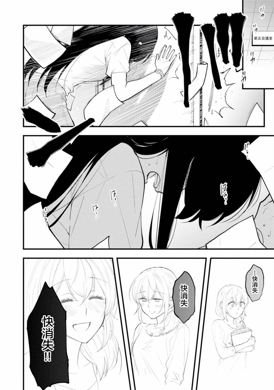 工作之后来谈场恋爱吧韩漫全集-第04话无删减无遮挡章节图片 