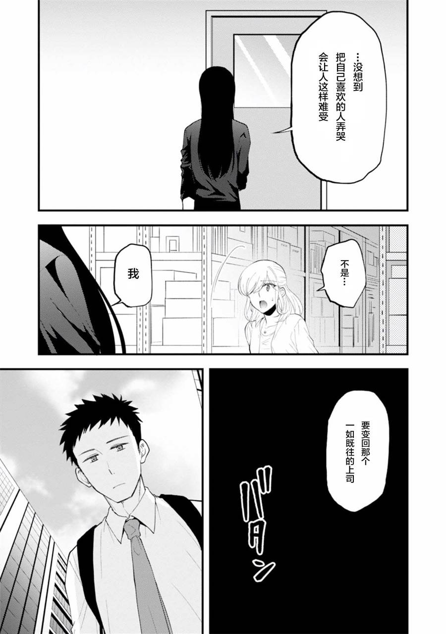 工作之后来谈场恋爱吧韩漫全集-第04话无删减无遮挡章节图片 