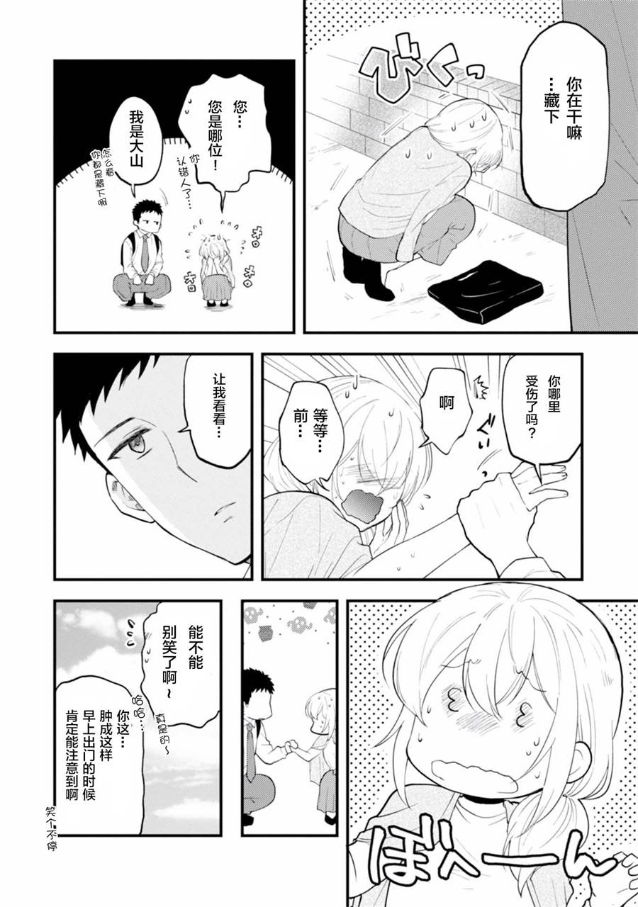 工作之后来谈场恋爱吧韩漫全集-第04话无删减无遮挡章节图片 