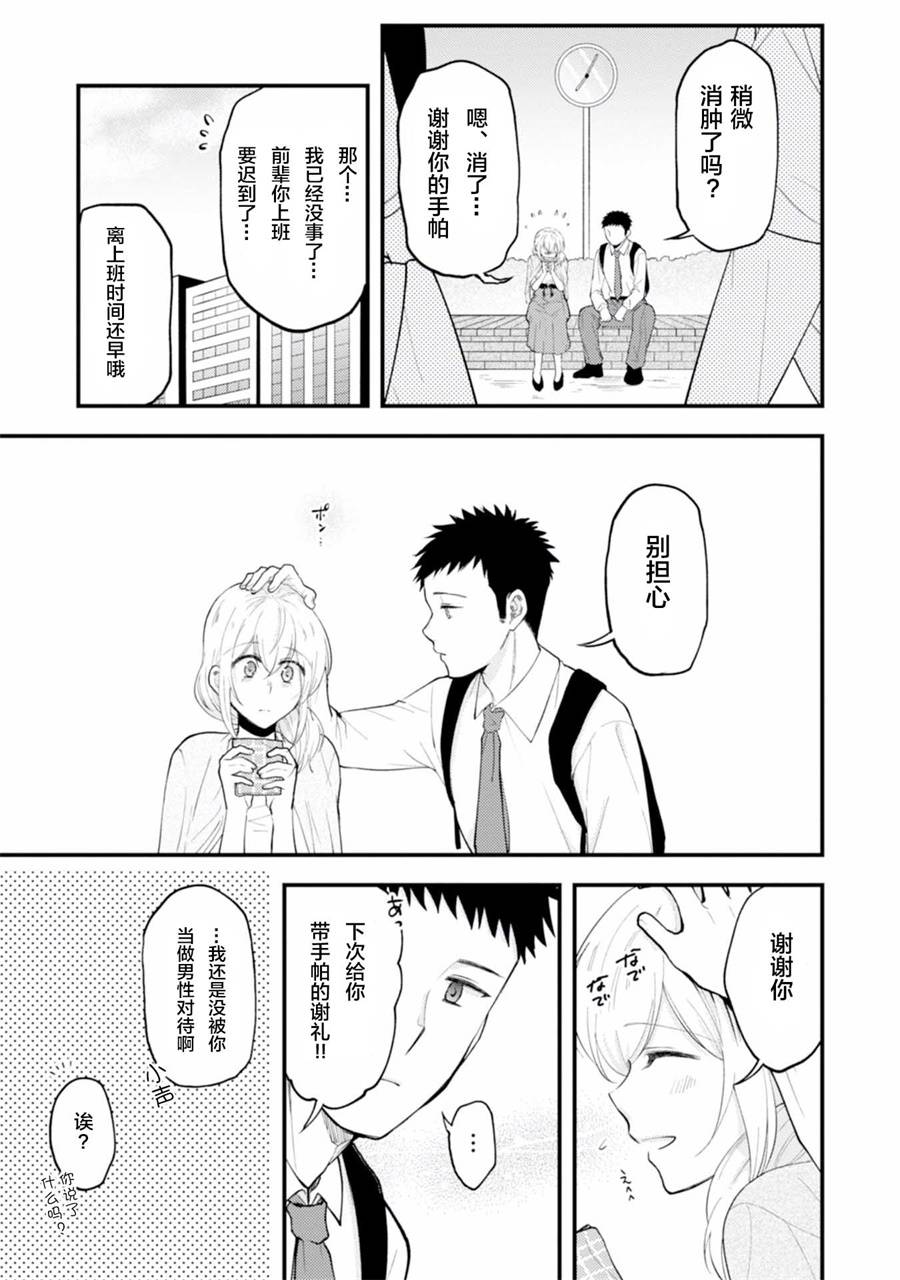 工作之后来谈场恋爱吧韩漫全集-第04话无删减无遮挡章节图片 