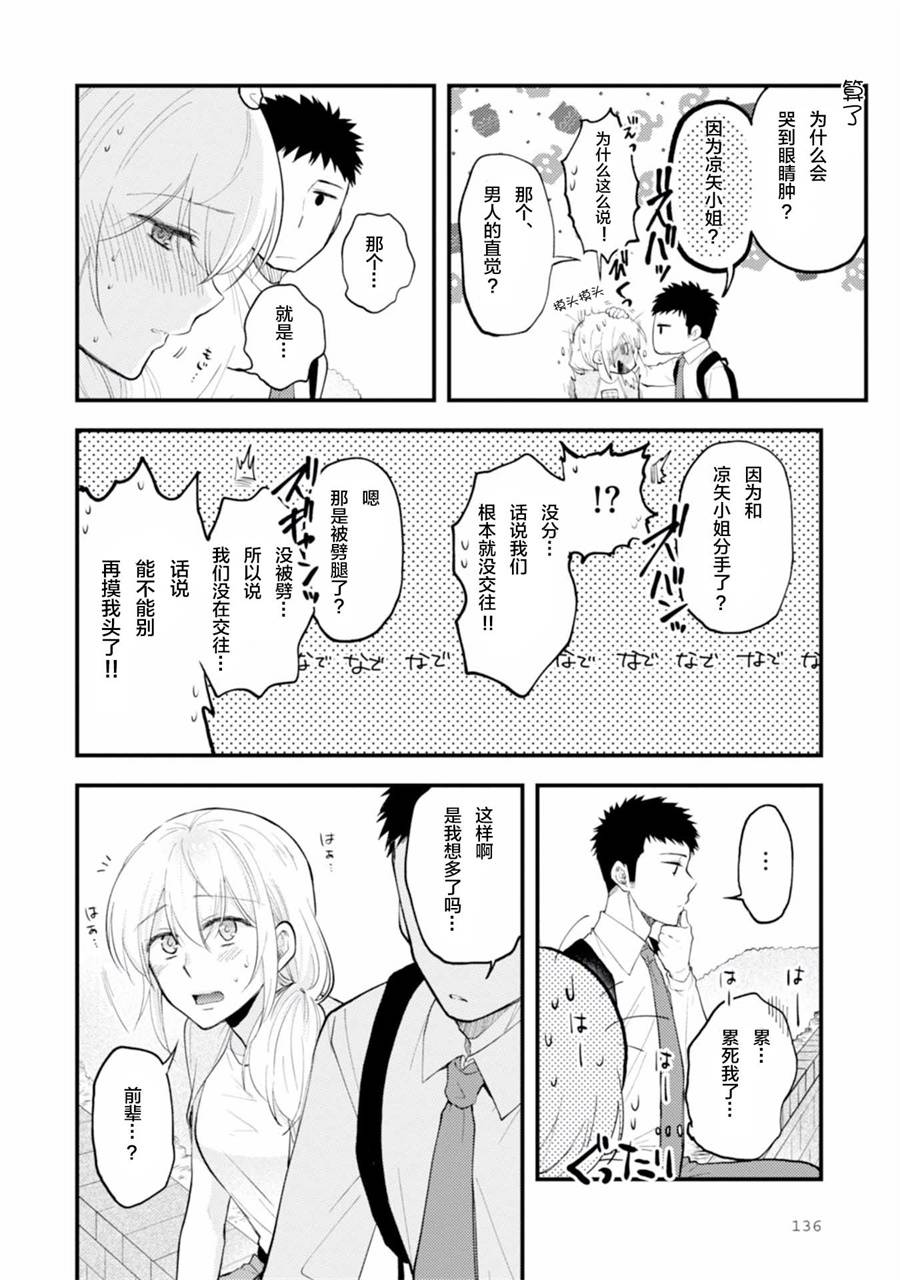 工作之后来谈场恋爱吧韩漫全集-第04话无删减无遮挡章节图片 