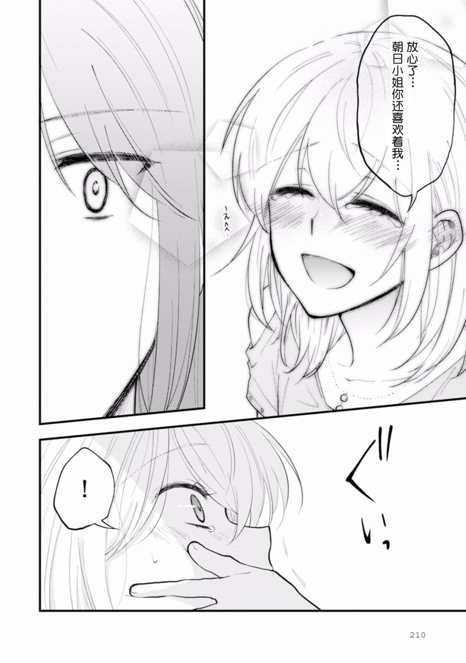 工作之后来谈场恋爱吧韩漫全集-附录无删减无遮挡章节图片 
