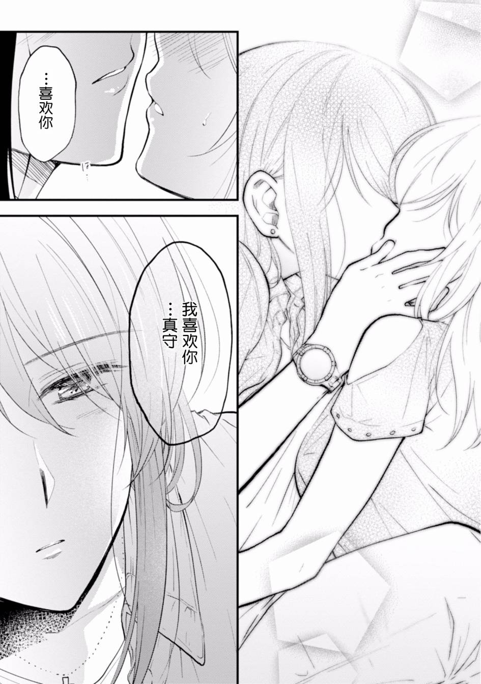 工作之后来谈场恋爱吧韩漫全集-附录无删减无遮挡章节图片 