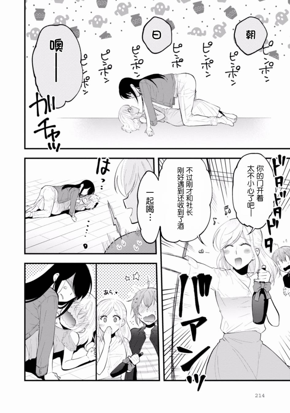 工作之后来谈场恋爱吧韩漫全集-附录无删减无遮挡章节图片 