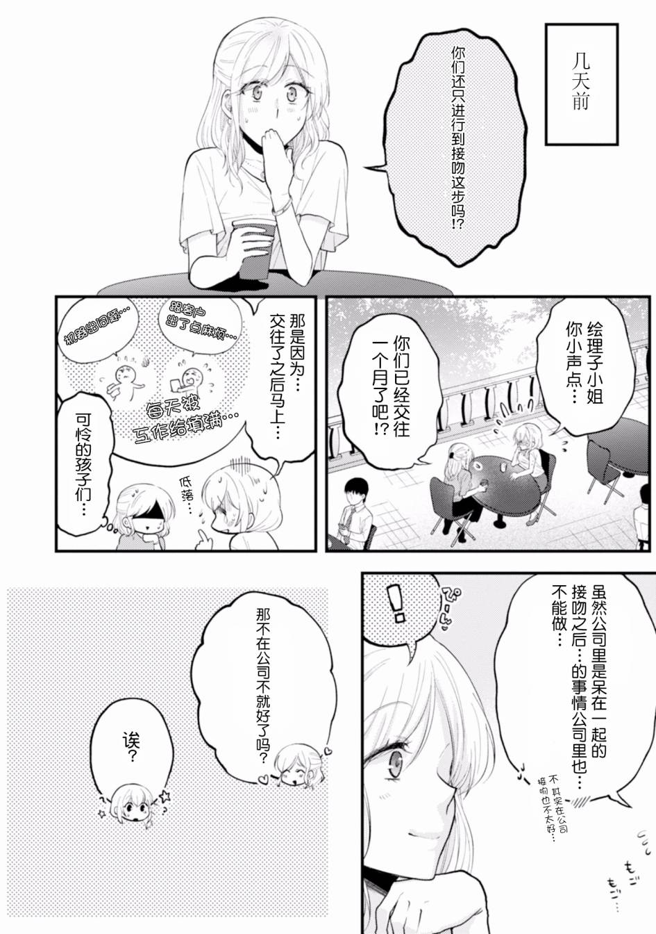 工作之后来谈场恋爱吧韩漫全集-附录无删减无遮挡章节图片 
