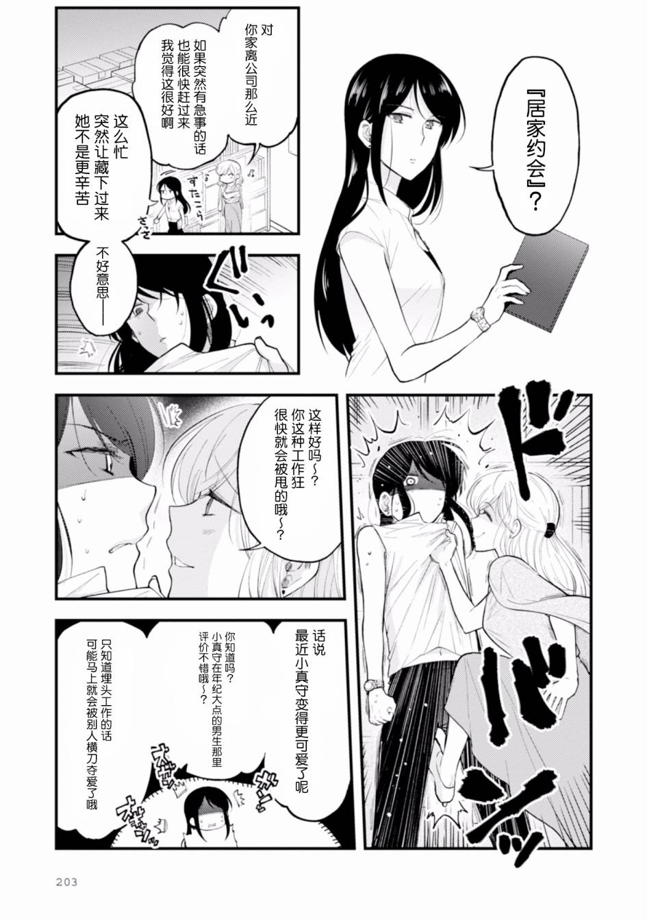 工作之后来谈场恋爱吧韩漫全集-附录无删减无遮挡章节图片 