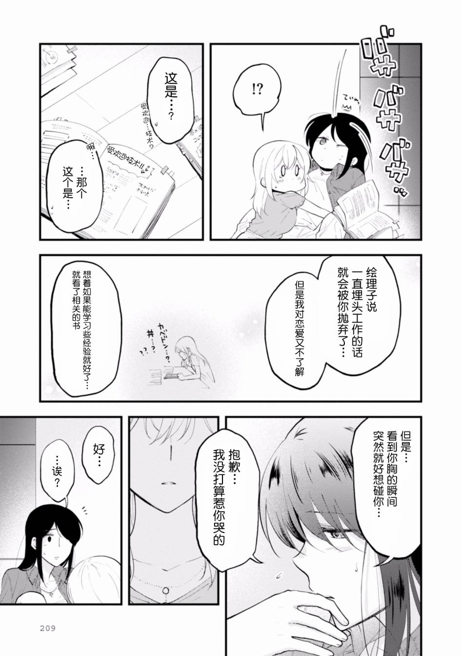 工作之后来谈场恋爱吧韩漫全集-附录无删减无遮挡章节图片 
