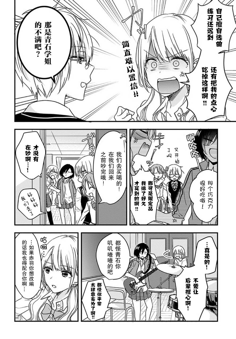 奏响·青春乐队 百合短篇集韩漫全集-第05话无删减无遮挡章节图片 