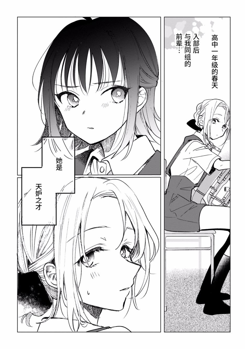 奏响·青春乐队 百合短篇集韩漫全集-第04话无删减无遮挡章节图片 