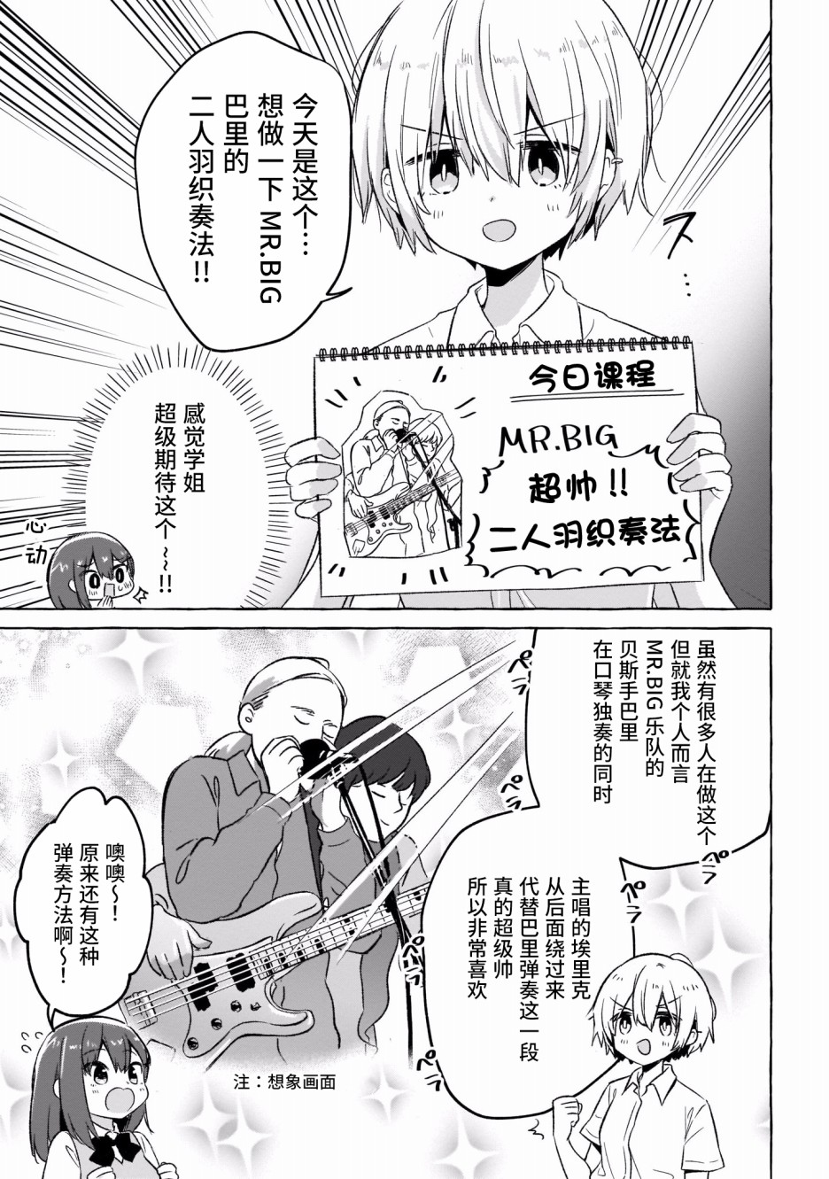 奏响·青春乐队 百合短篇集韩漫全集-第07话无删减无遮挡章节图片 