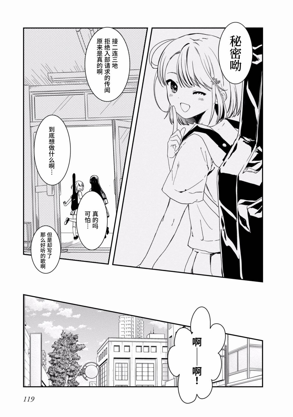 奏响·青春乐队 百合短篇集韩漫全集-第08话无删减无遮挡章节图片 