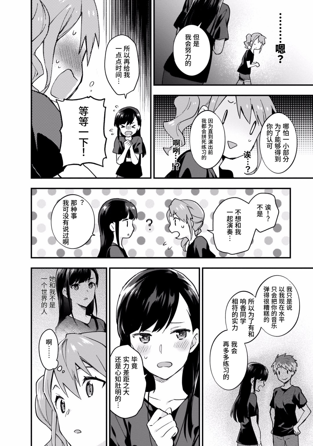 奏响·青春乐队 百合短篇集韩漫全集-第09话无删减无遮挡章节图片 