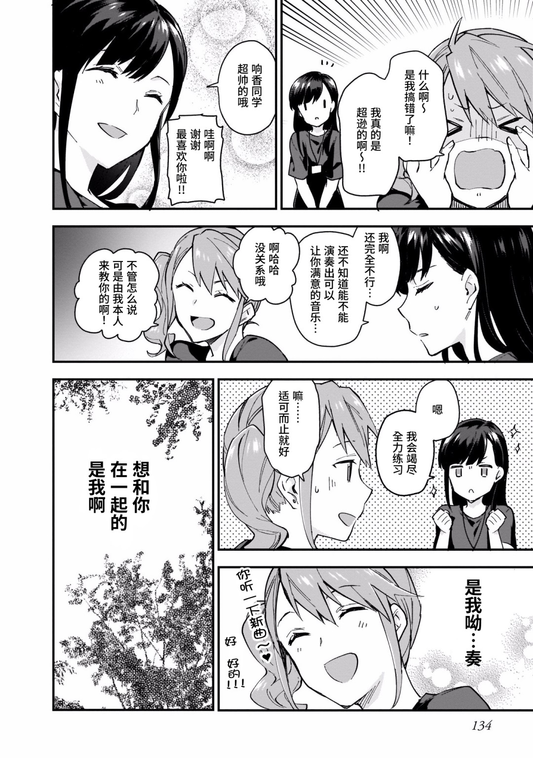 奏响·青春乐队 百合短篇集韩漫全集-第09话无删减无遮挡章节图片 