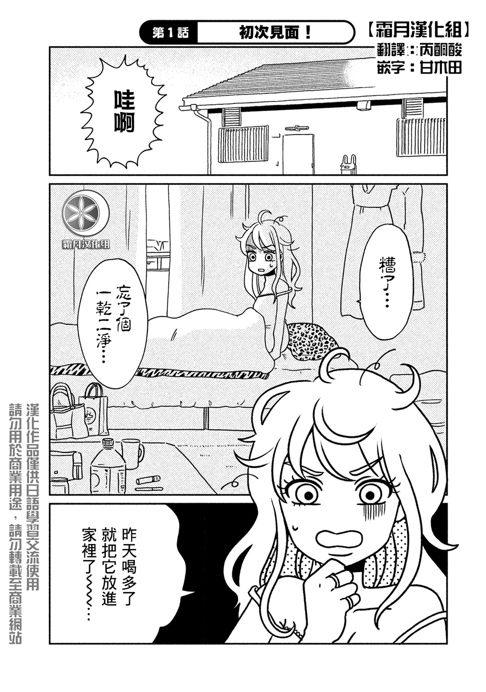辣妹与恐龙韩漫全集-第01话无删减无遮挡章节图片 
