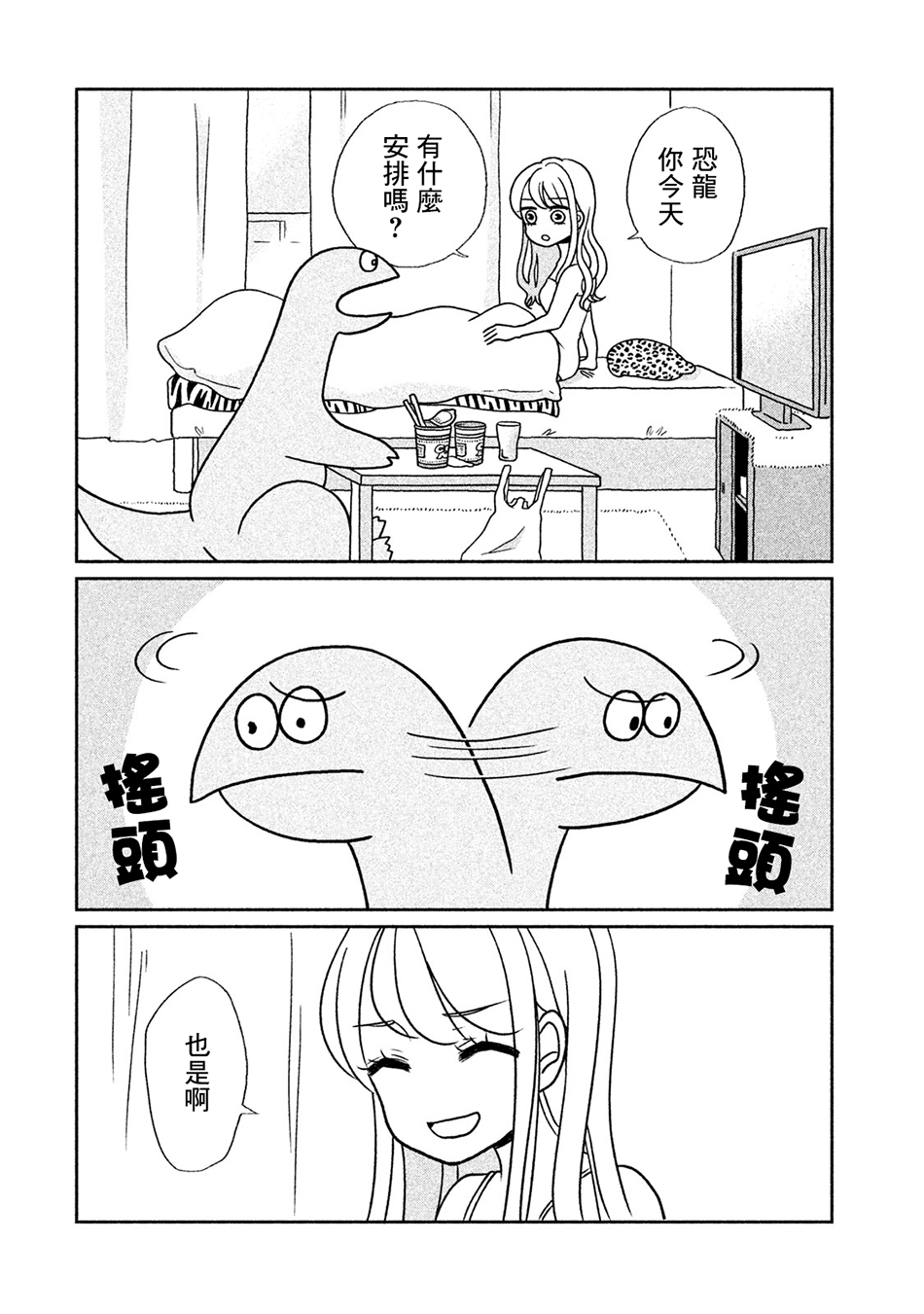 辣妹与恐龙韩漫全集-第02话无删减无遮挡章节图片 