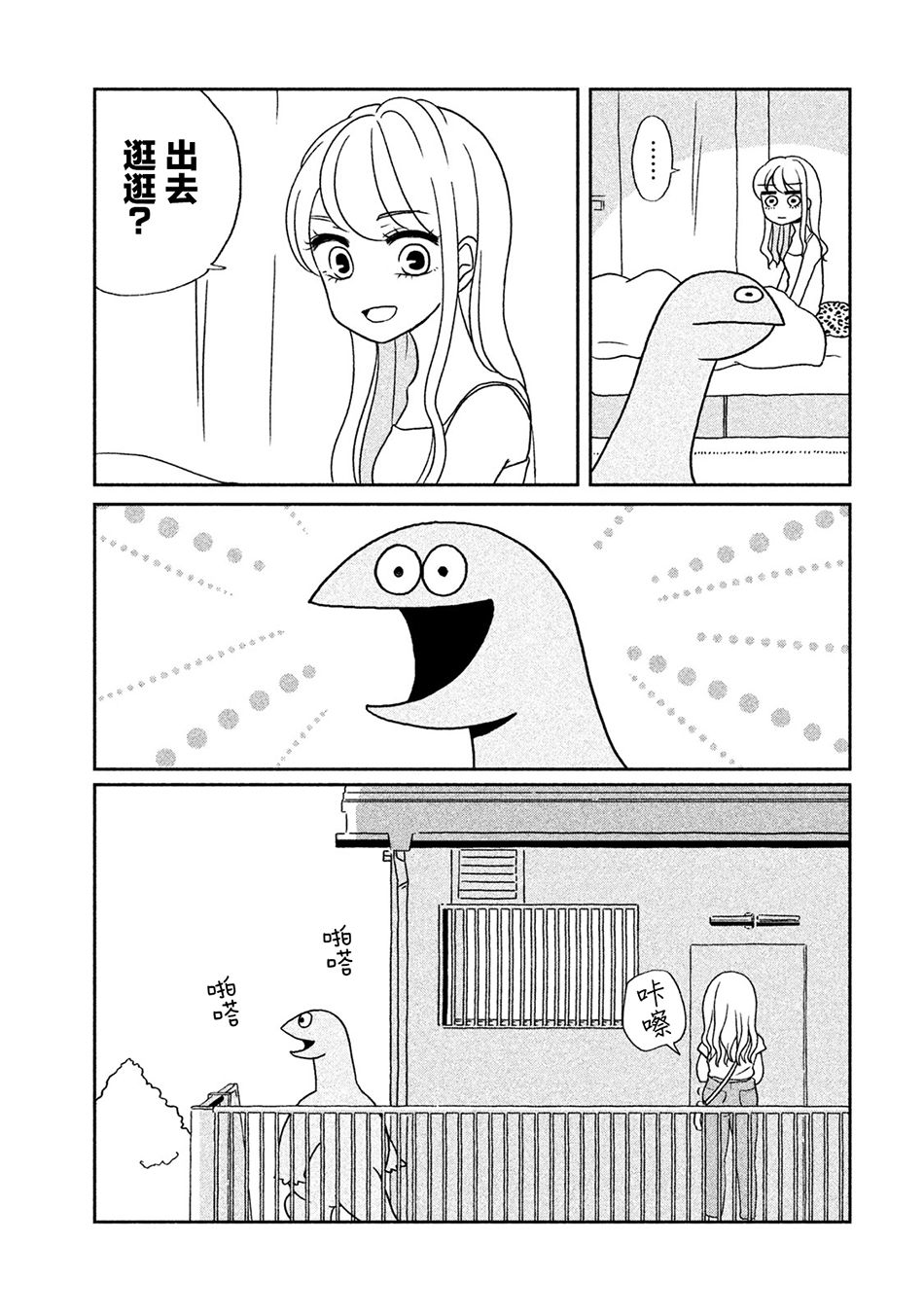 辣妹与恐龙韩漫全集-第02话无删减无遮挡章节图片 