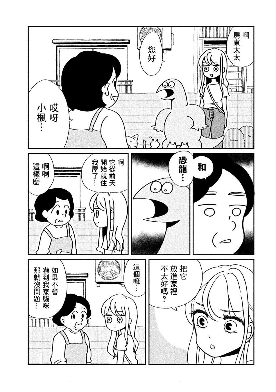 辣妹与恐龙韩漫全集-第02话无删减无遮挡章节图片 