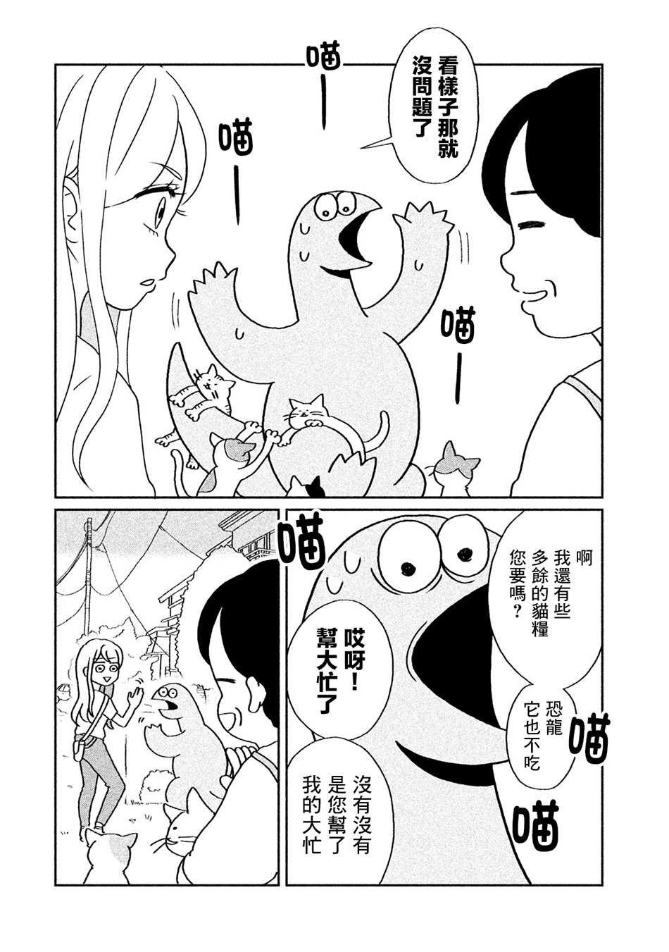 辣妹与恐龙韩漫全集-第02话无删减无遮挡章节图片 