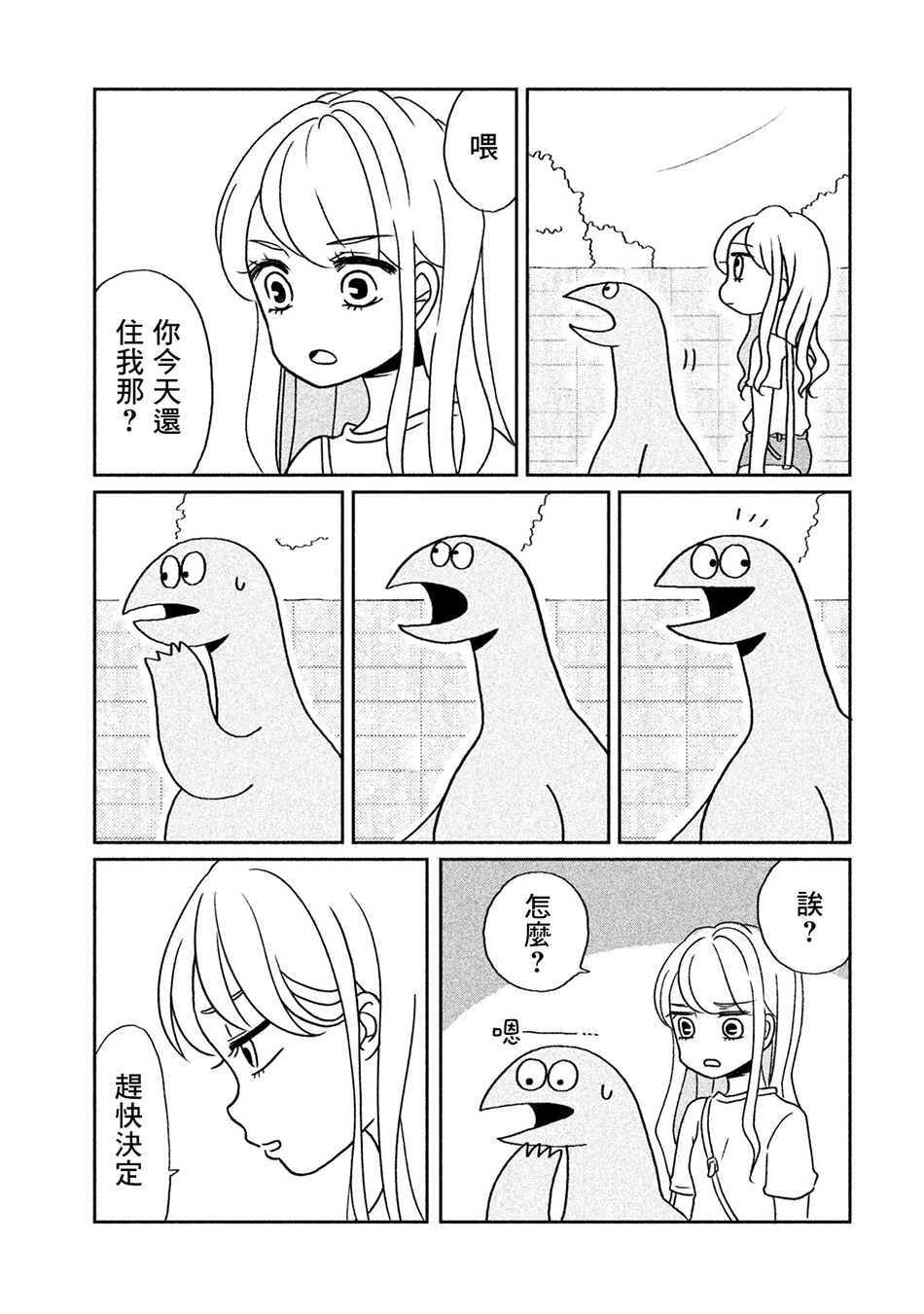 辣妹与恐龙韩漫全集-第02话无删减无遮挡章节图片 