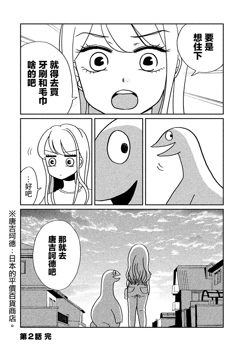 辣妹与恐龙韩漫全集-第02话无删减无遮挡章节图片 