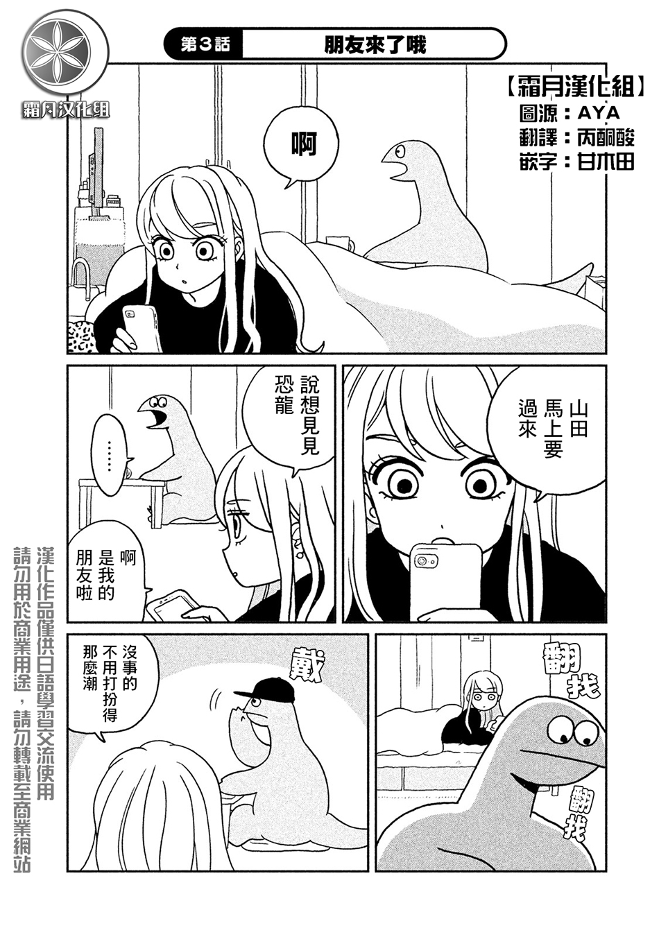 辣妹与恐龙韩漫全集-第03话无删减无遮挡章节图片 