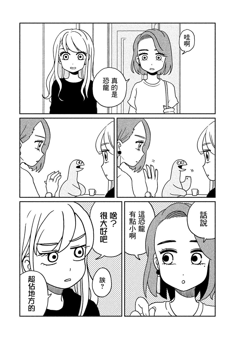 辣妹与恐龙韩漫全集-第03话无删减无遮挡章节图片 