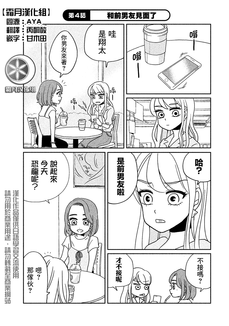 辣妹与恐龙韩漫全集-第04话无删减无遮挡章节图片 