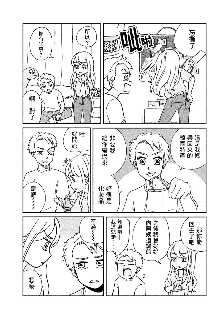 辣妹与恐龙韩漫全集-第04话无删减无遮挡章节图片 