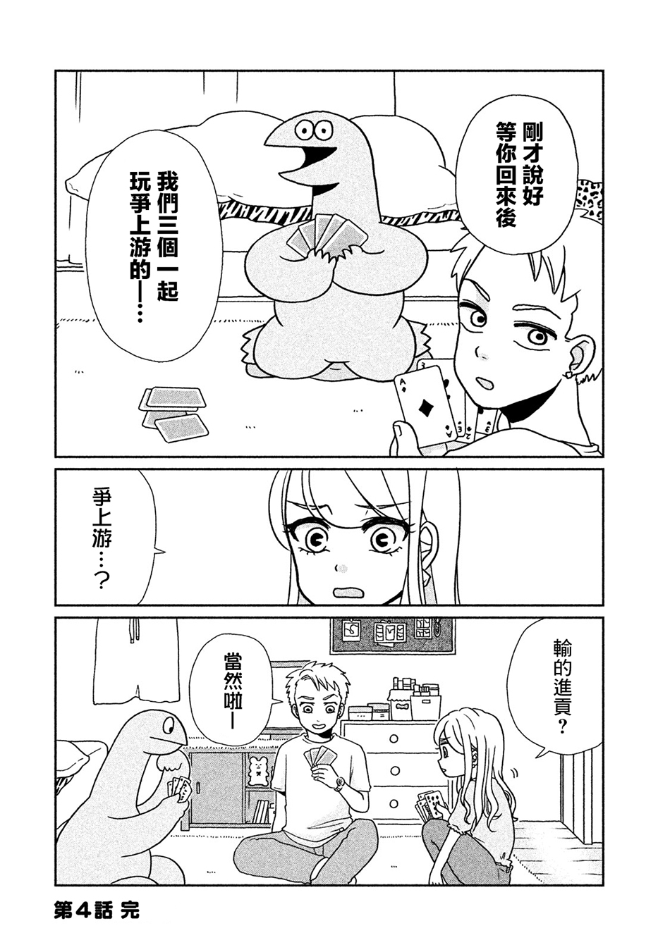 辣妹与恐龙韩漫全集-第04话无删减无遮挡章节图片 