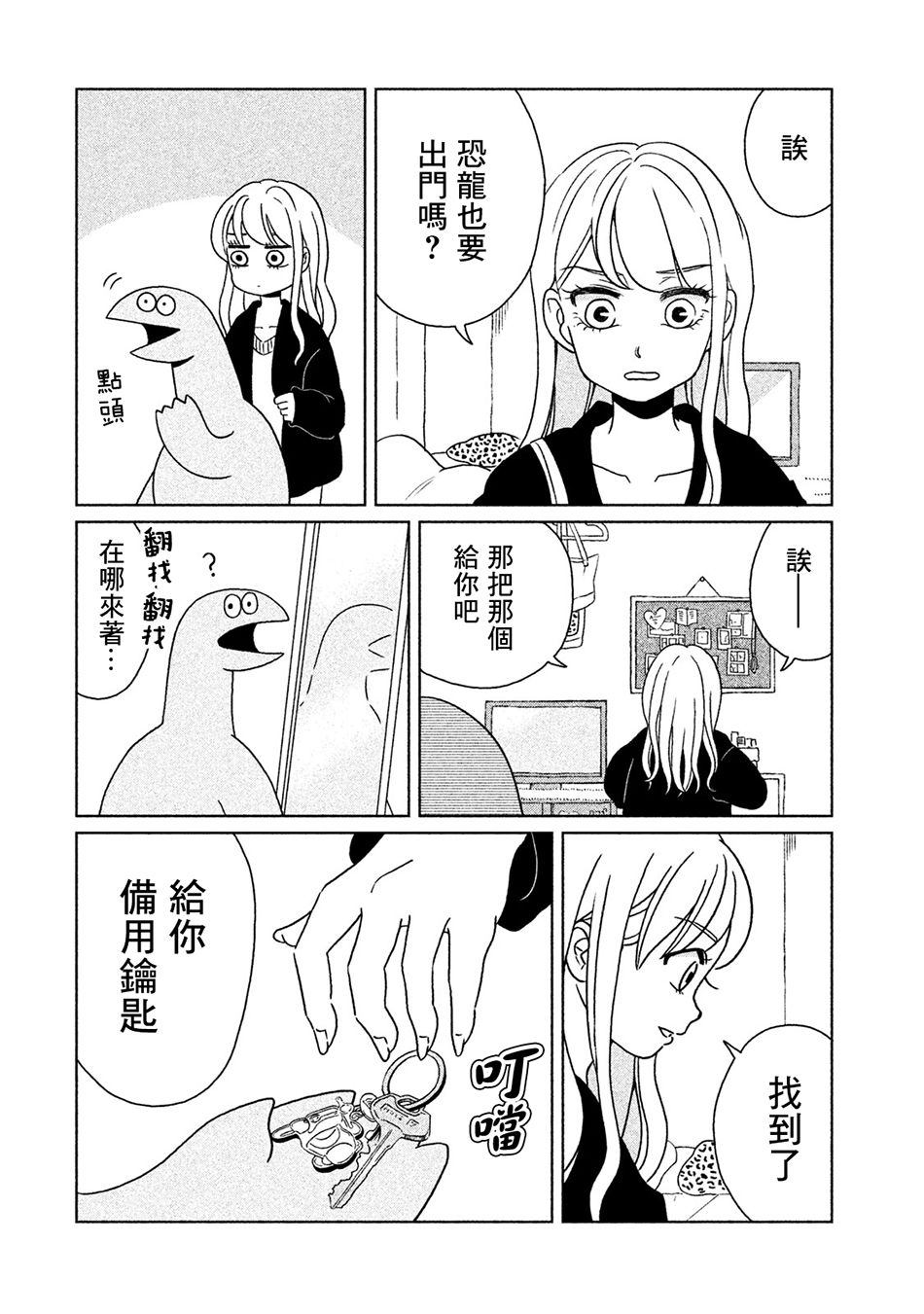 辣妹与恐龙韩漫全集-第05话无删减无遮挡章节图片 